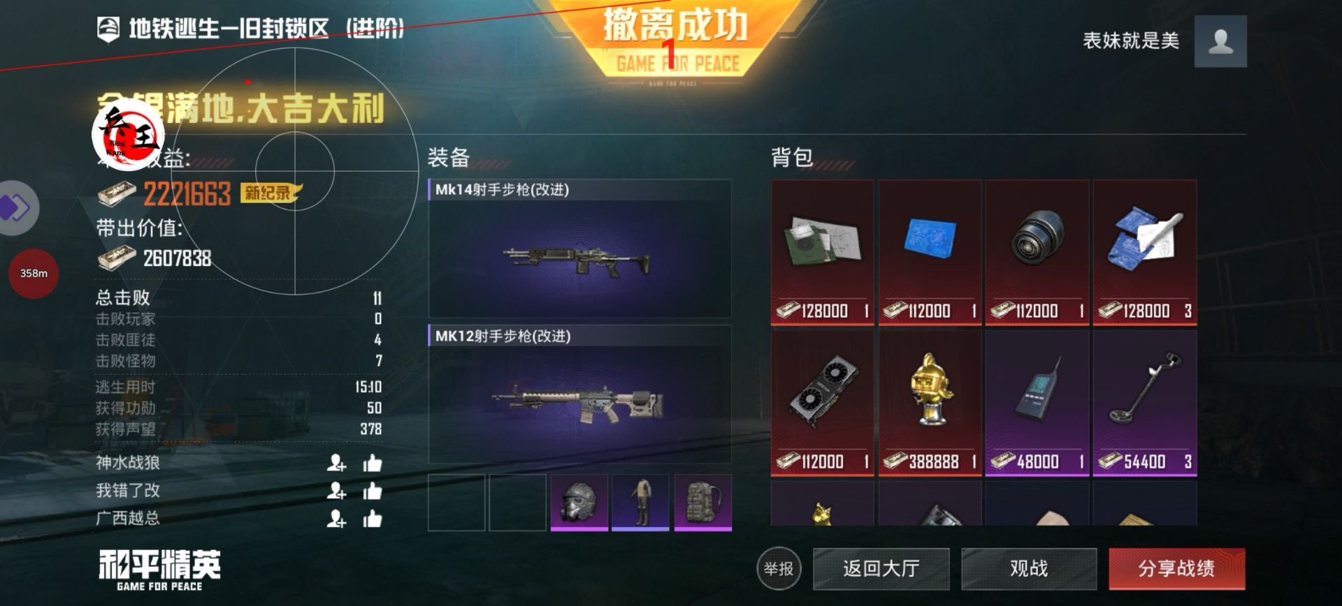 和平精英里面的高科技