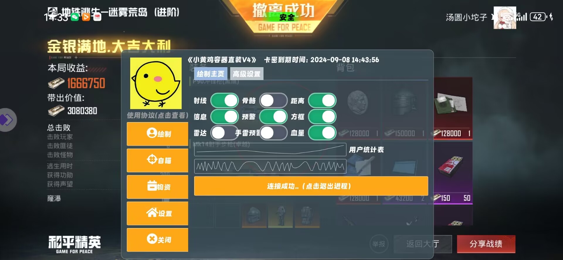 和平精英ios《挑战者》辅助完美上分皇冠
